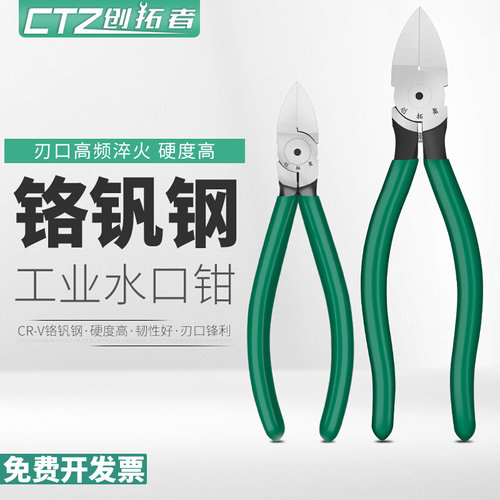 水口钳剪钳斜口钳模型高达偏口小钳子斜嘴工业级电子薄刃剪线电工