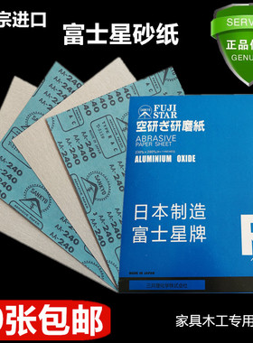 正宗日本进口富士星干磨砂纸/打墙白色涂层砂纸白砂木工专用砂纸
