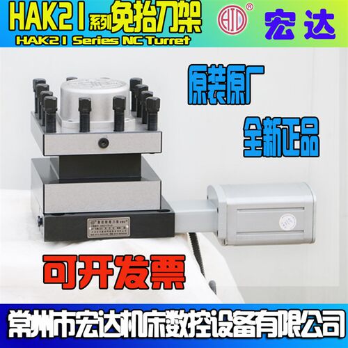 宏瑞达数控电动刀架免抬LD4B-6140HAK21系列抬起LD4-6132宏达刀架