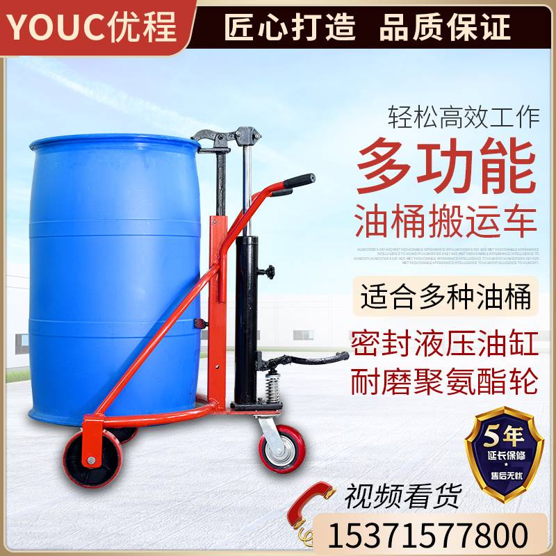 优程手动油桶搬运车咬嘴鹰嘴圆桶铁桶塑料桶液压堆高机装卸车手推