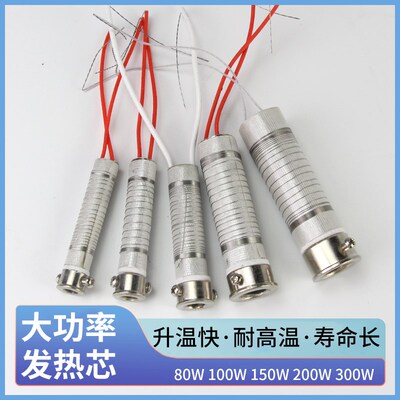 大功率外热烙铁芯80W100W150W200W300W电烙铁发热芯长寿命加热芯
