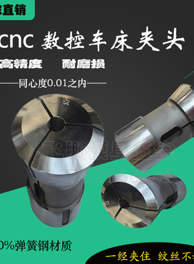 包邮CNC数控车床夹头电脑机弹簧夹头36/42/46机型数控筒夹头定做