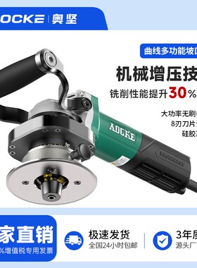 奥坚坡口机多功能曲线弧面手持管道平板不锈钢铣边电动倒角机新款