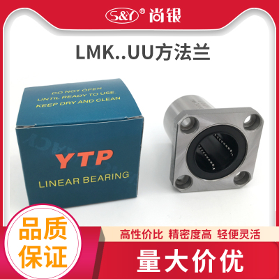 YTP直线轴承标准方法兰原装进口滚珠轴承LMK/LMEK8 10 12 13 16UU
