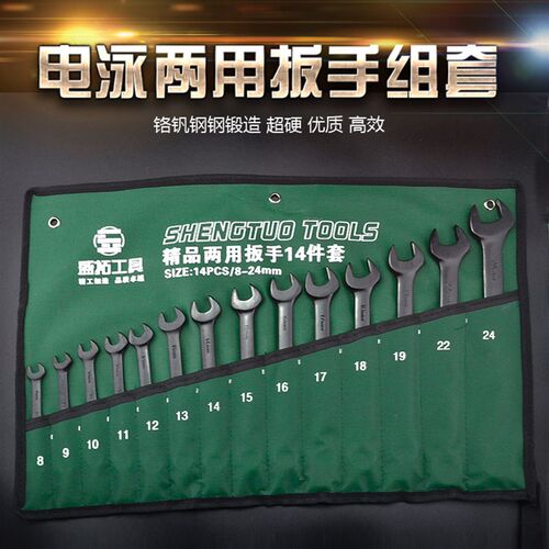 黑色电泳8/10/14件两用扳手 梅花开口双头呆扳手机修扳手工具包邮