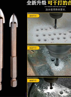 家用钻头打孔钢铁超硬多功能瓷砖用陶瓷转混凝土水泥墙壁手电钻头