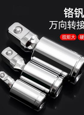 万向节360度旋转接头万能转换头棘轮扳手大中小飞工具辅件转接头