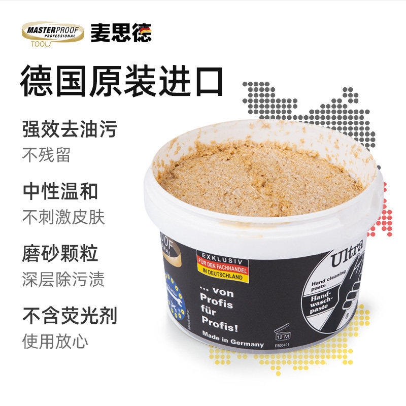 德国原装进口洗手膏工业油污去污剂洗手粉汽修机修去油污黑手变白