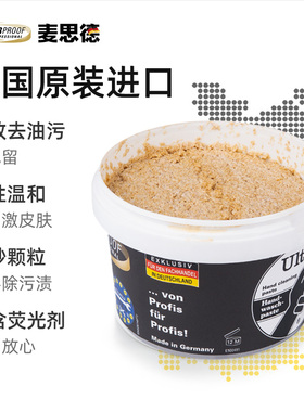 德国原装进口洗手膏工业油污去污剂洗手粉汽修机修去油污黑手变白