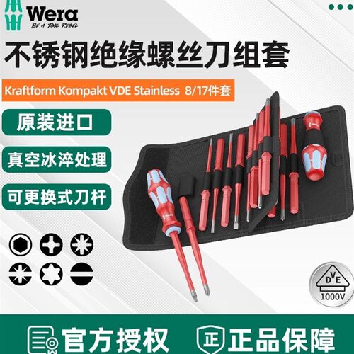 德国维拉Wera不锈钢螺丝刀套装 KKVDE绝缘改锥组套进口螺丝批SLIM