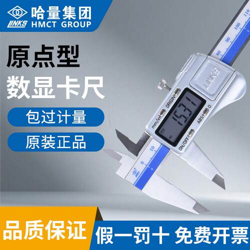 哈量 原点型数显卡尺 高精度绝对原点数显游标卡尺0-150-200-300