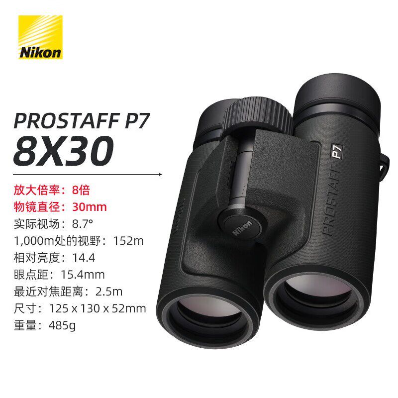 Nikon尼康尊望P7双筒望远镜高倍高清户外微光夜视找蜂放牧电力