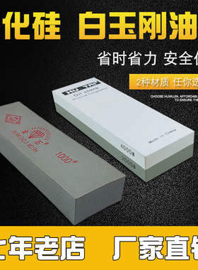 碳化硅油石粗细磨家用磨刀石菜刀开刃800/1000/3000/8000目白刚玉