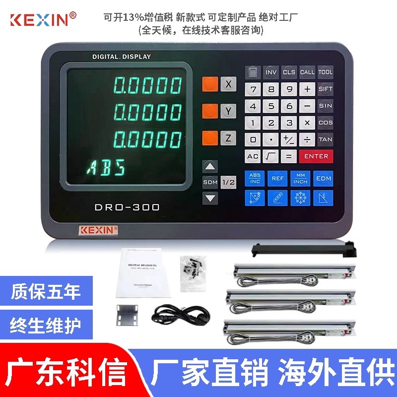 广东科信光栅尺磁栅尺数显表 通用铣车磨床线切割火花机电子尺图片