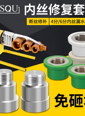 ppr水管内丝开裂修复内牙更换修补模头热熔器模具4分加长取出接头
