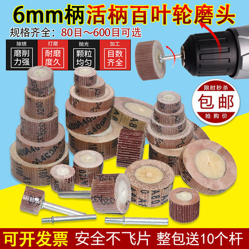 活柄百叶轮磨头6mm带柄砂布轮打磨头木工砂纸抛光轮20-50MM电磨头