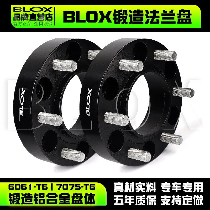 BLOX适用方程豹5 方程豹8改装7075-T6铝合金锻造轮毂加宽法兰盘