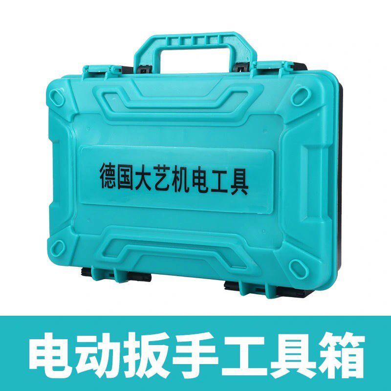 大YI电动扳手角磨机马刀具塑箱加厚精品锂电工具箱子一个包邮