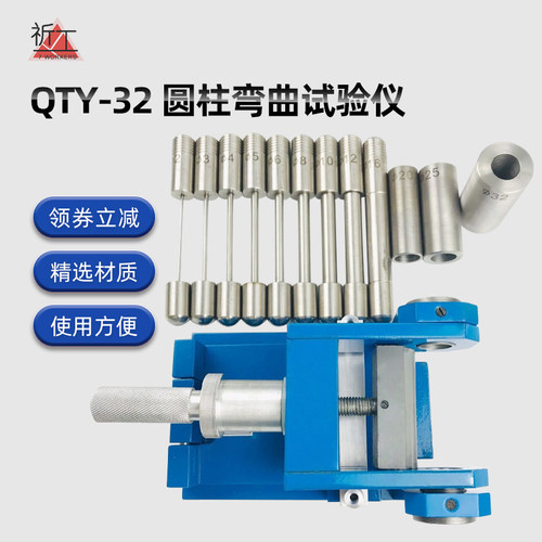 QTY-32漆膜圆柱弯曲试验器漆膜弯曲试验仪涂膜油漆柔韧性测试仪
