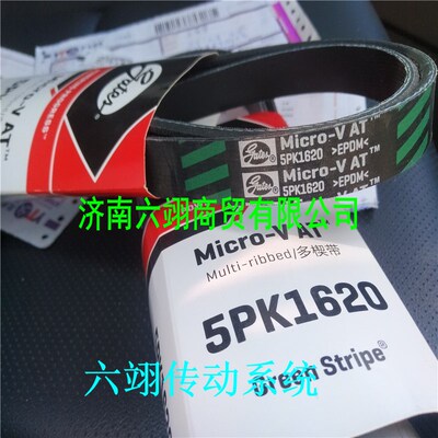 盖茨汽车PK皮带5PK1590/1605/1620/1635/1640/1650/1665美国GATES