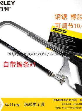 STANLEY/史丹利 可调钢锯架钢锯条钢锯弓手工锯木工手工锯15-265-