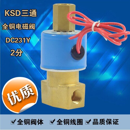 森亚SENYA 全铜 KSD三通电磁阀 气阀 AC220V DC24V包邮