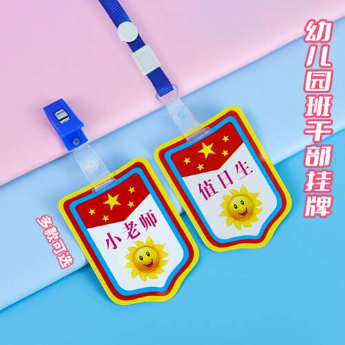 幼儿园儿童班干部专用塑料胸牌夹