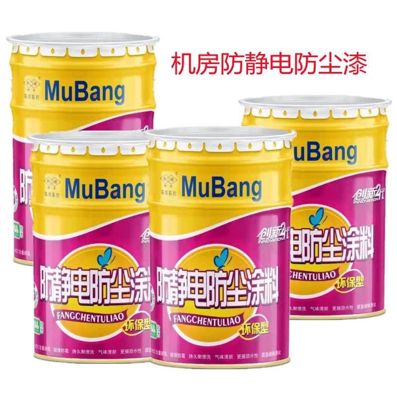 机房防尘防静电涂料哑光水性,乳胶漆地面,墙面 环保无味!无甲醛。
