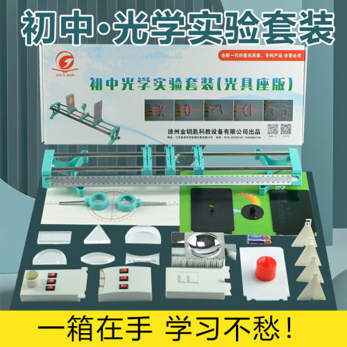 物理实验器材全套初中物理实验箱全套电学光学力学声学热学全套