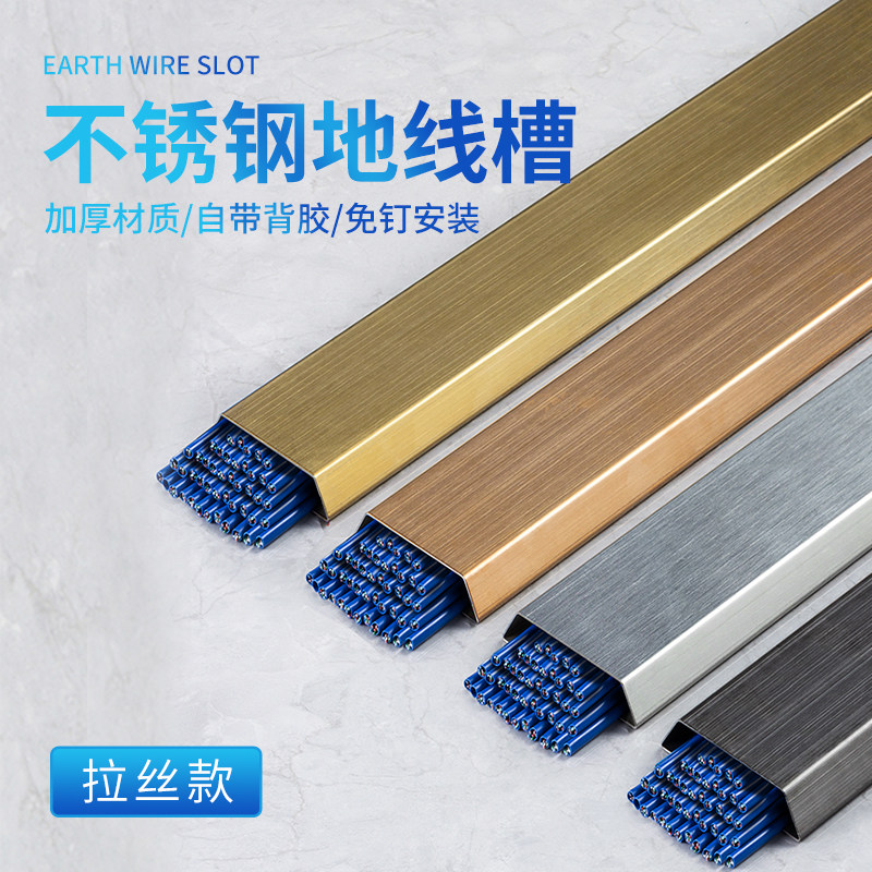100X30mm不锈钢线槽防踩明装地线槽地面走线明线客厅电线隐形装饰