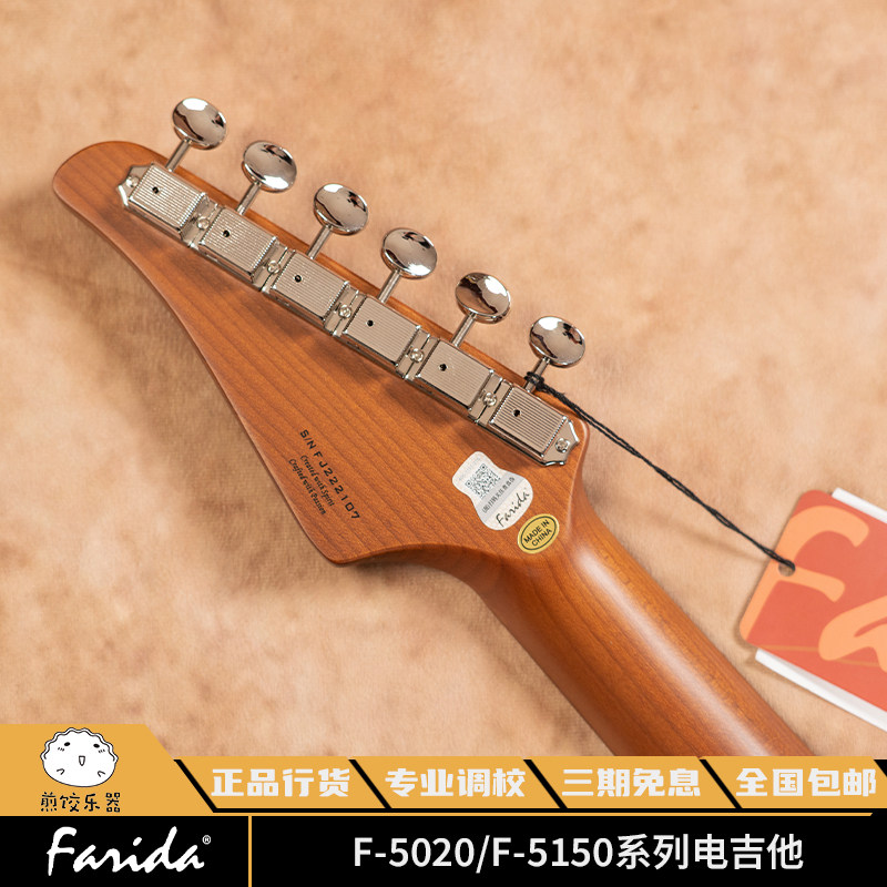 Farida 法丽达 F系列电吉他 初学者摇滚 烤枫木F5020 5050 ST5051