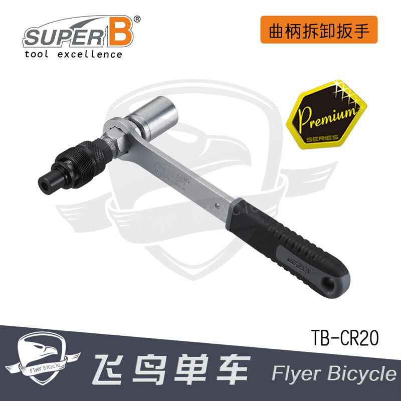 自行车工具 保忠SUPER B 专业2合1方孔中轴螺丝拆卸扳手曲柄拆装