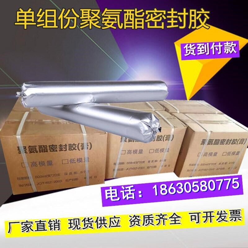 聚氨酯密封胶单组份分公路建筑遇水膨胀止水胶黑白灰色嵌缝防水膏