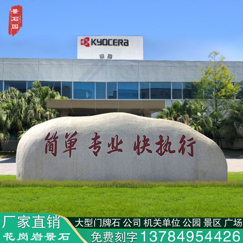 大型花岗岩门牌景观石刻字泰山原石雪浪户外企业单位招牌广场风景