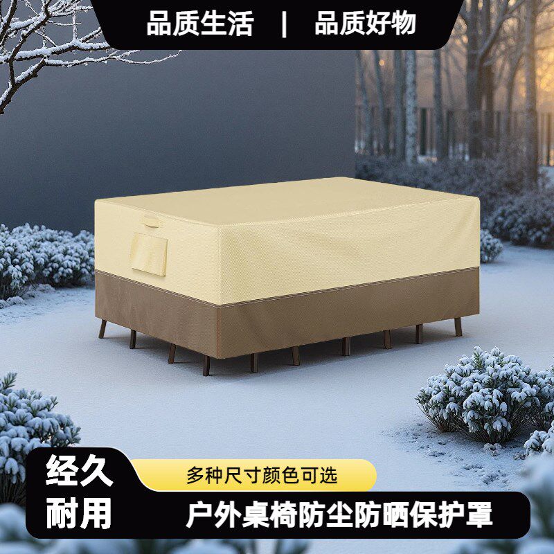 户外家具防雨罩沙发桌椅防晒雨布防水盖布设备防尘罩室外桌子椅子