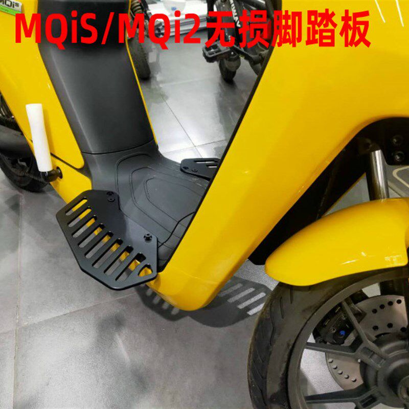 小牛MQi2/MQiS/G2/M1/F2/M+脚踏前置搁脚改装配件电动车踏板 烤漆