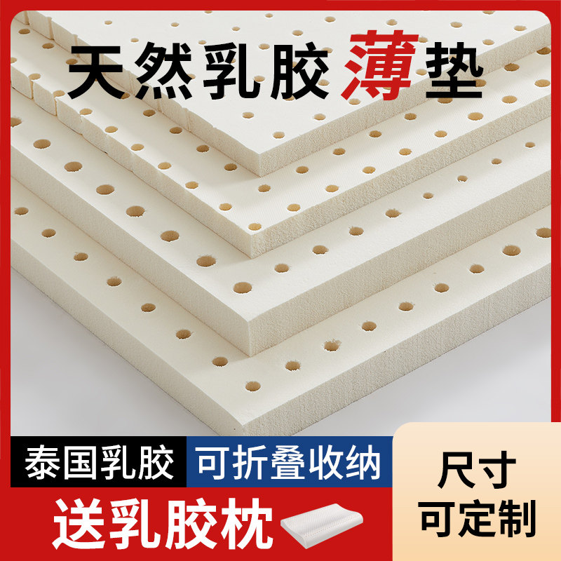 乳胶垫床垫薄款2cm天然橡胶3cm可折叠榻榻米薄垫子可定制任意尺寸