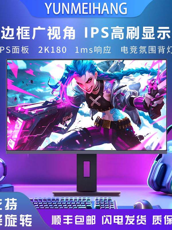 24英寸144hz显示器27超薄4K台式电脑电竞游戏32 2K屏幕笔记本外接