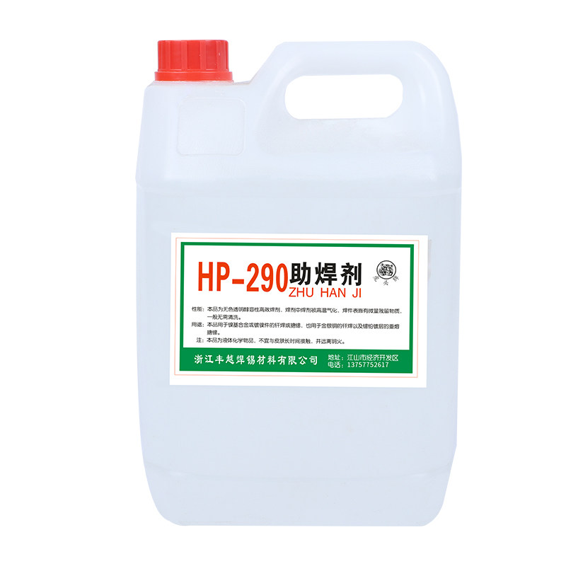 环保无铅助焊剂强力免清洗松香氮化硅粉末助焊剂液HP-290桶装5升