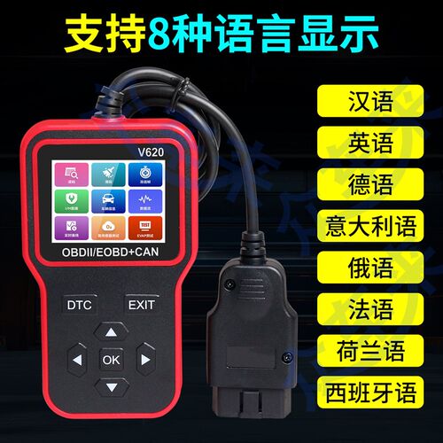 V620汽车诊断仪OBD2汽车发动机故障检测 电瓶电压电瓶寿命检测仪