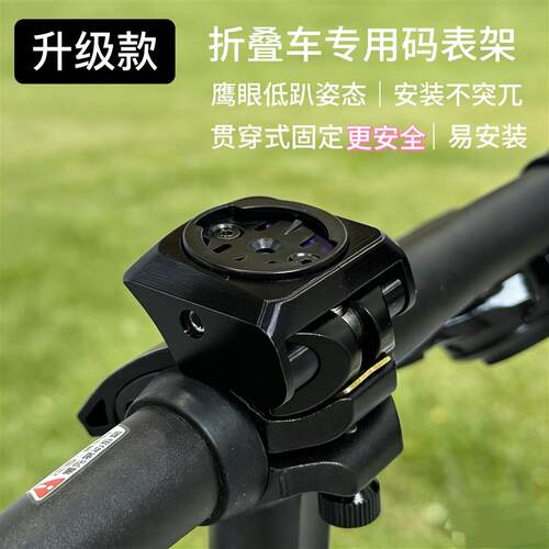 升级款!大行折叠车码表支架居中手机架贯穿式多功能配件骑行支架