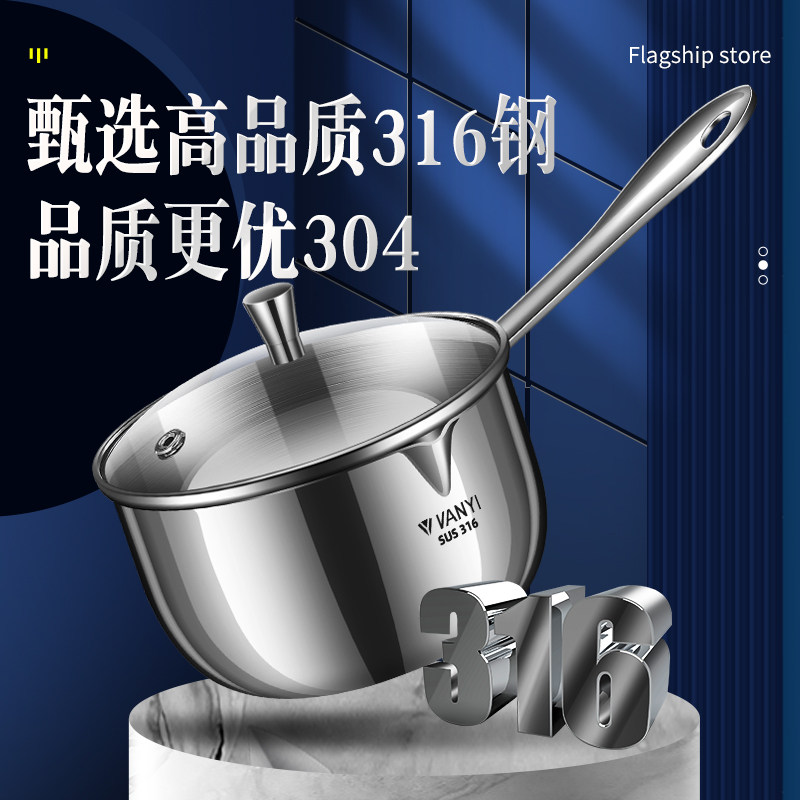 316不锈钢小奶锅小煮锅泡面锅煮粥不粘锅宝宝辅食锅婴儿煎煮一体