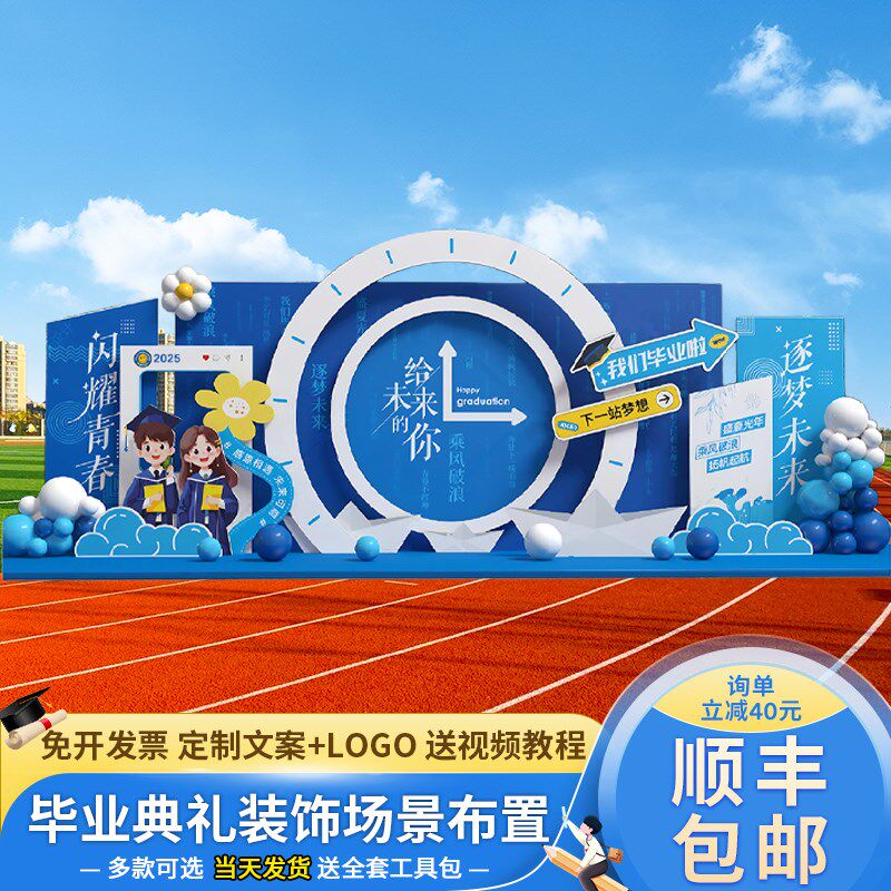 毕业典礼布置装饰场景初高中大学校活动氛围拍照签名到背景墙kt板