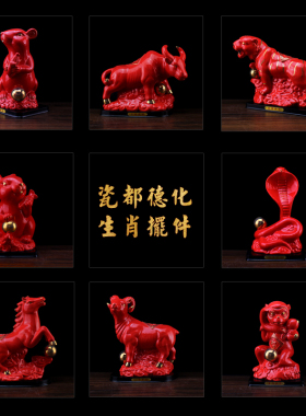 红色陶瓷十二生肖摆件全套鼠牛虎兔龙蛇马羊猴鸡狗猪整套摆饰瓷器