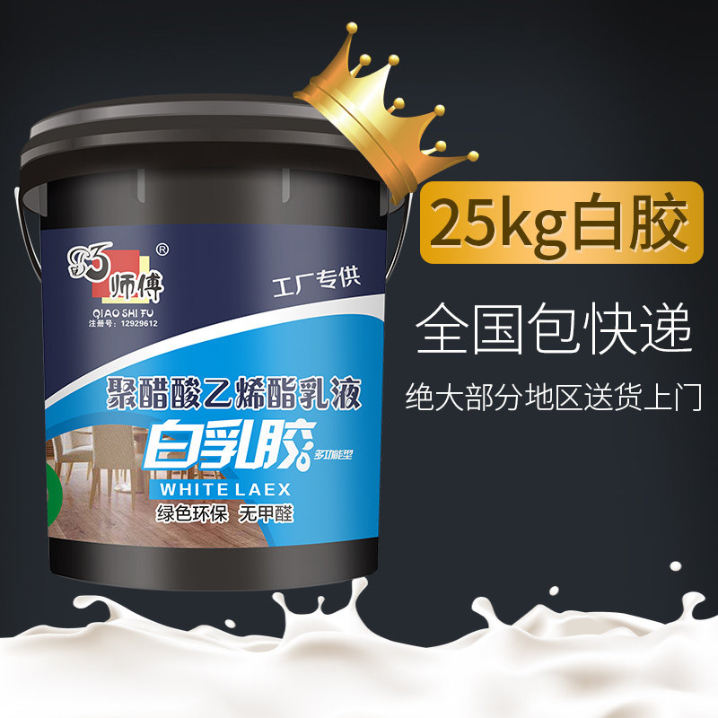 超值水晶环保白乳胶木工胶聚醋酸乙烯乳液25公斤大桶装白胶