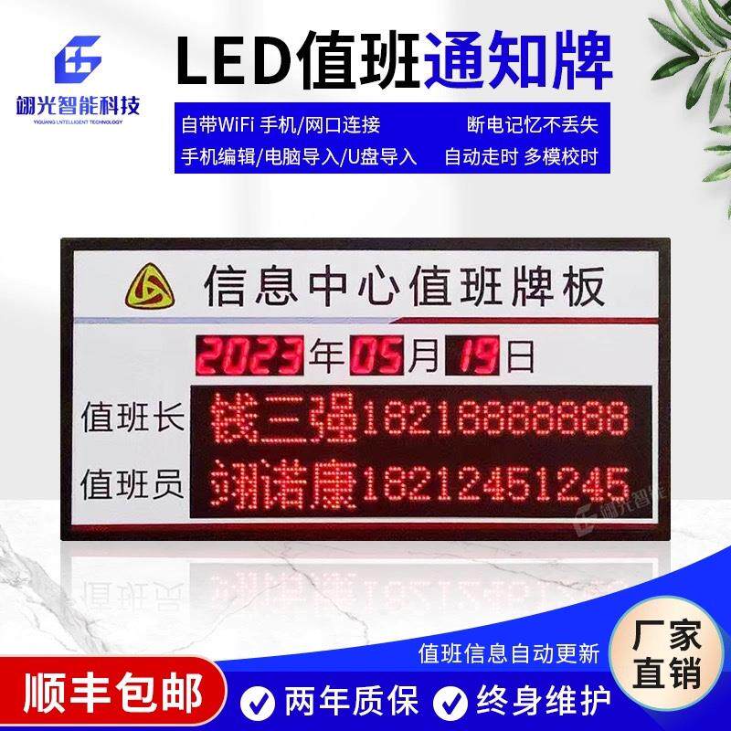 LED值班牌室内岗位公示安全运行电子时钟看板通知显示屏定制包邮