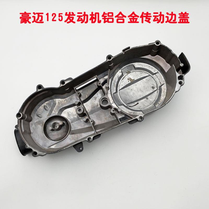 滑板车GY6-125左曲轴箱盖豪迈125引擎邉盖铝合金左箱体侧盖外壳