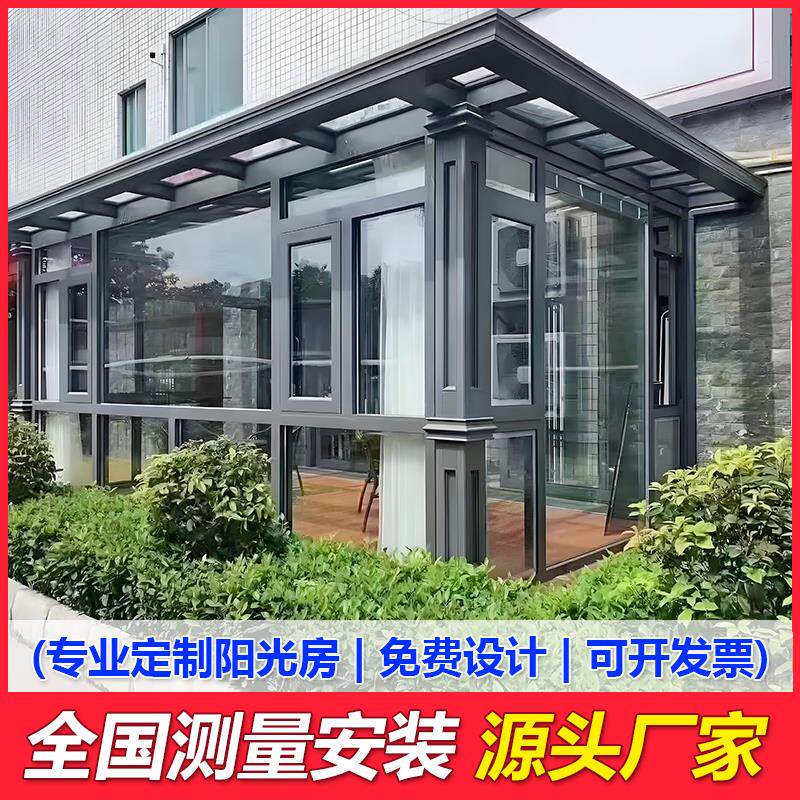 家用户外玻璃温室暖棚雨棚别墅庭院断桥铝门窗封阳台露台铝合金