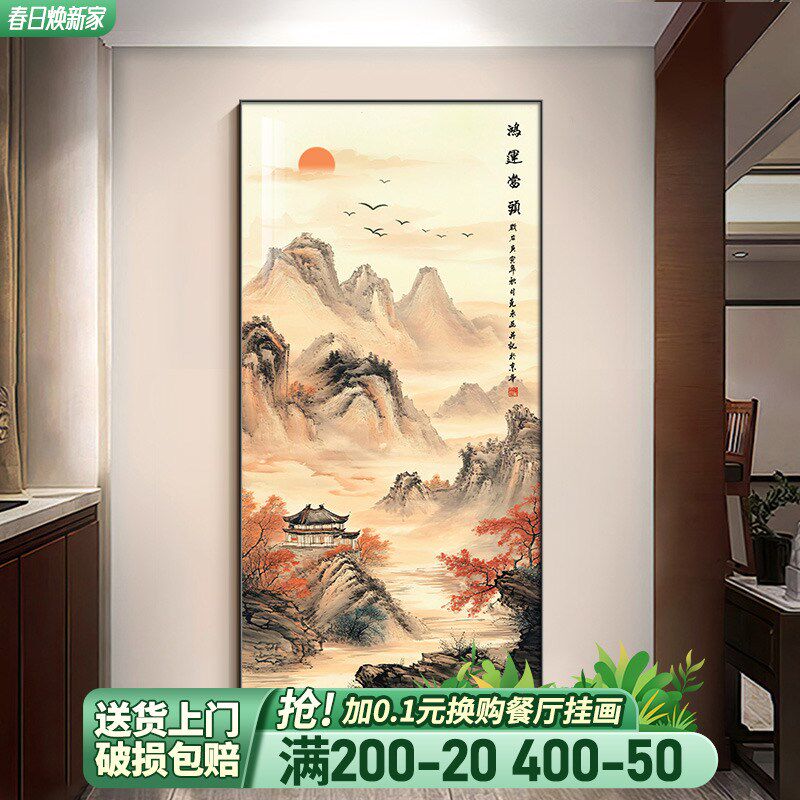 鸿运当头山水画竖版玄关装饰画中式山画靠山招财入户门正对墙挂画