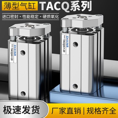 气动小型带导杆薄型气缸TACQ12/16/20/25/32/40/50/63/80*10*15S
